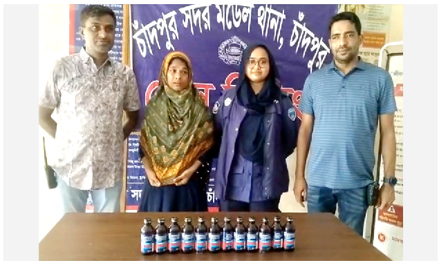 চাঁদপুরে ফেন্সিডিলসহ ফেন্সি রুবি গ্রেফতার